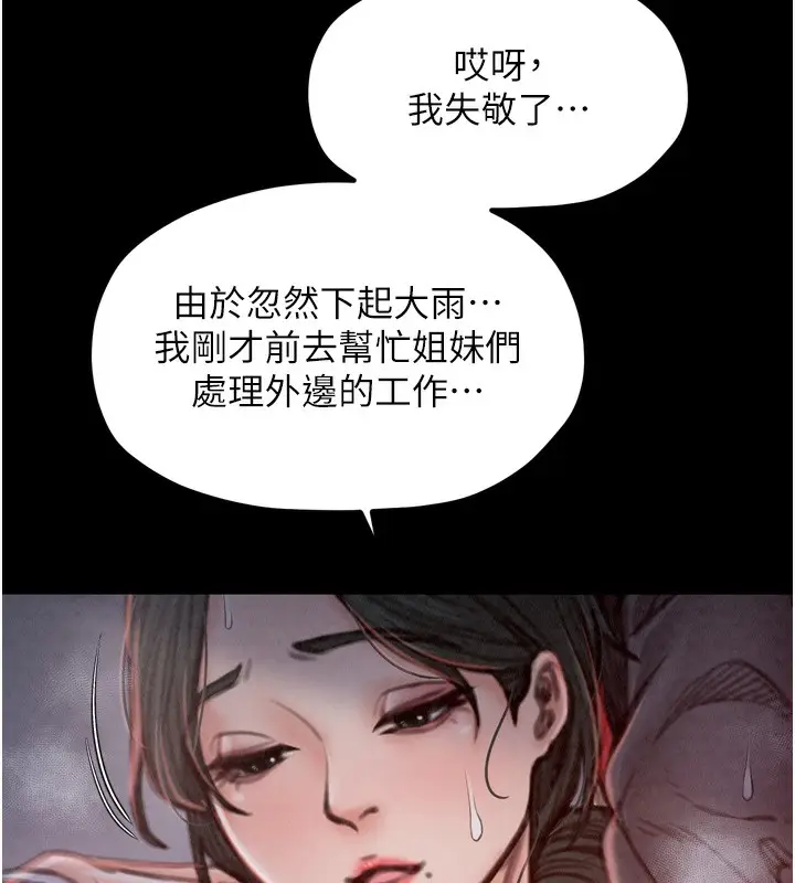 漫画《最强家丁》第24话第168张图