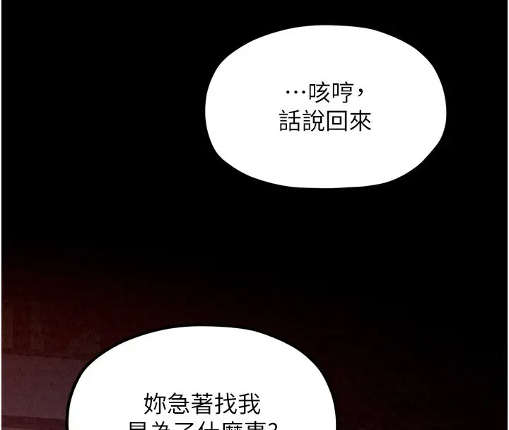 漫画《最强家丁》第24话第174张图