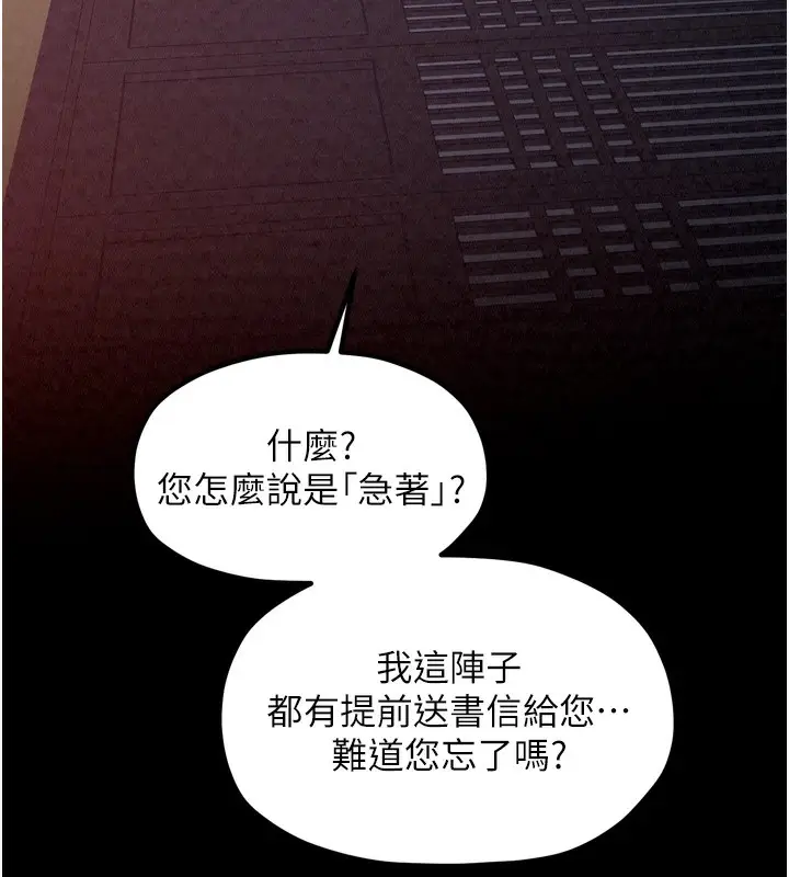 漫画《最强家丁》第24话第177张图