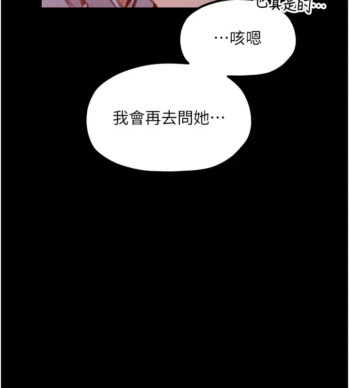 漫画《最强家丁》第24话第187张图