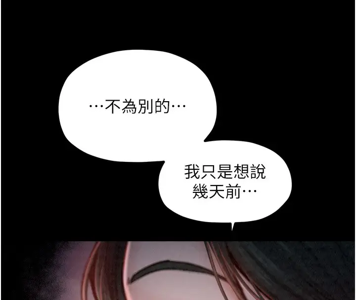 漫画《最强家丁》第24话第190张图