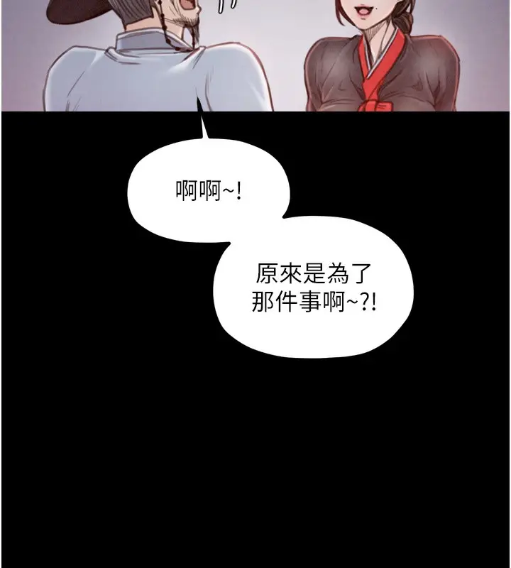漫画《最强家丁》第24话第194张图