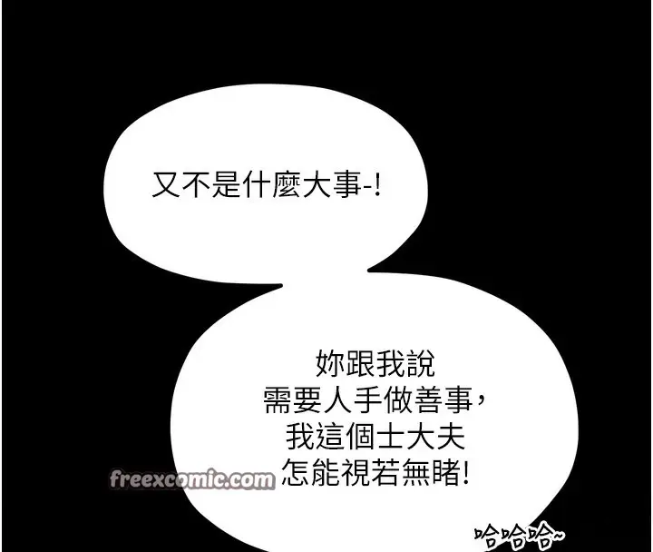 漫画《最强家丁》第24话第195张图