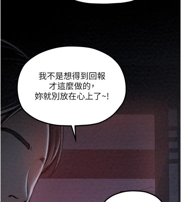漫画《最强家丁》第24话第196张图