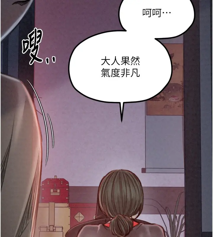 漫画《最强家丁》第24话第197张图