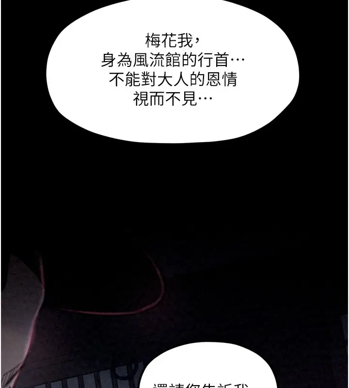 漫画《最强家丁》第24话第202张图