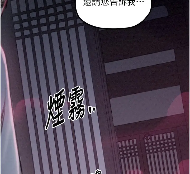 漫画《最强家丁》第24话第203张图