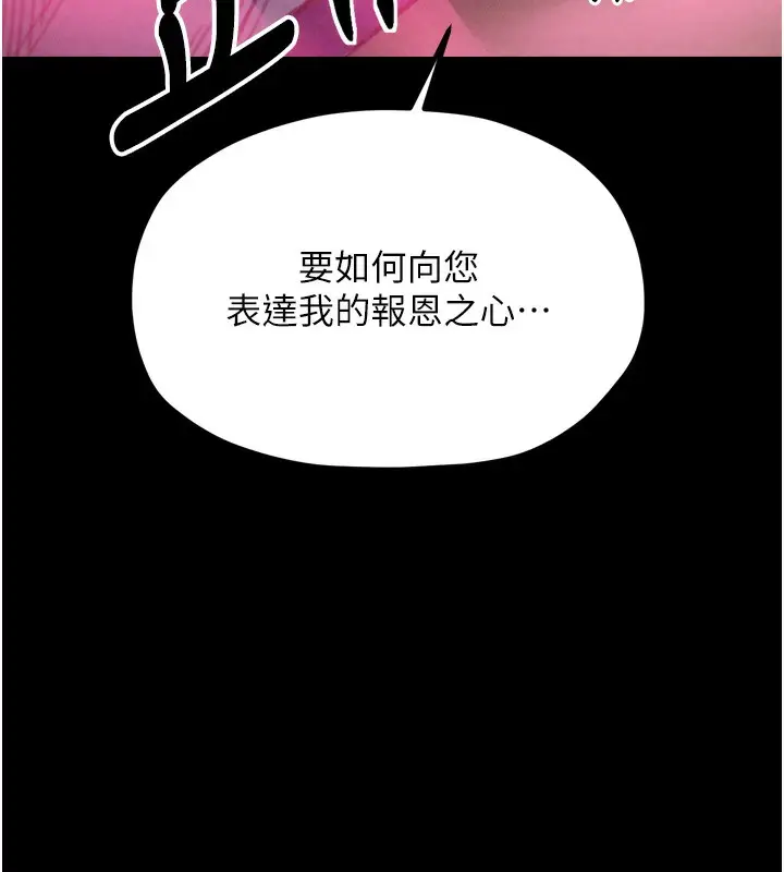 漫画《最强家丁》第24话第205张图