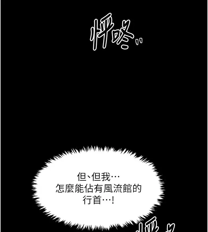 漫画《最强家丁》第24话第212张图