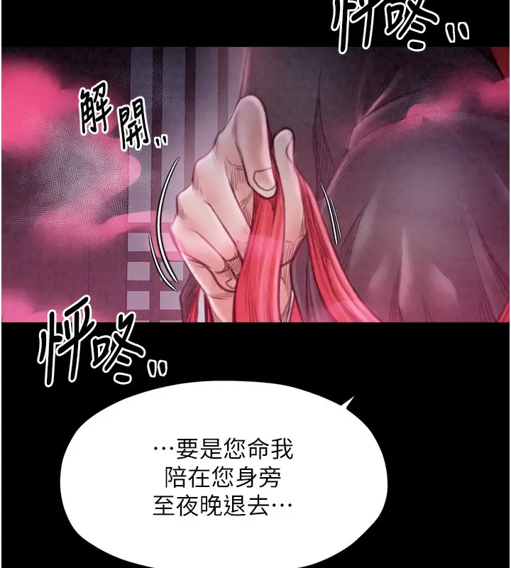 漫画《最强家丁》第24话第213张图