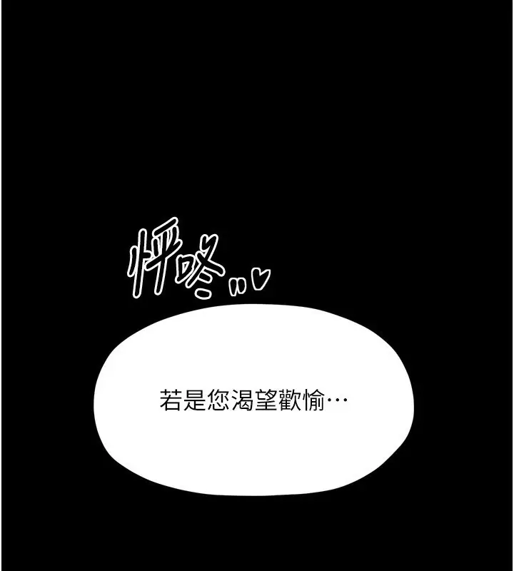 漫画《最强家丁》第24话第217张图