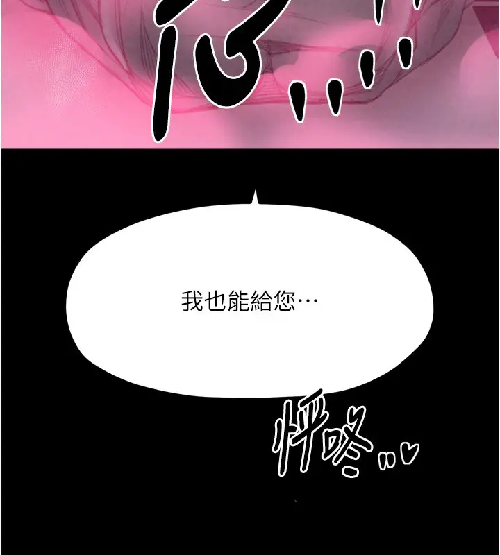 漫画《最强家丁》第24话第221张图