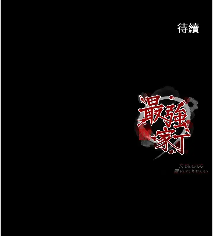 漫画《最强家丁》第24话第224张图