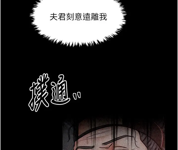 漫画《最强家丁》第24话第70张图