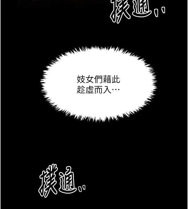 漫画《最强家丁》第24话第73张图