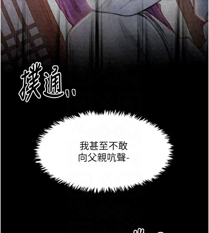 漫画《最强家丁》第24话第76张图