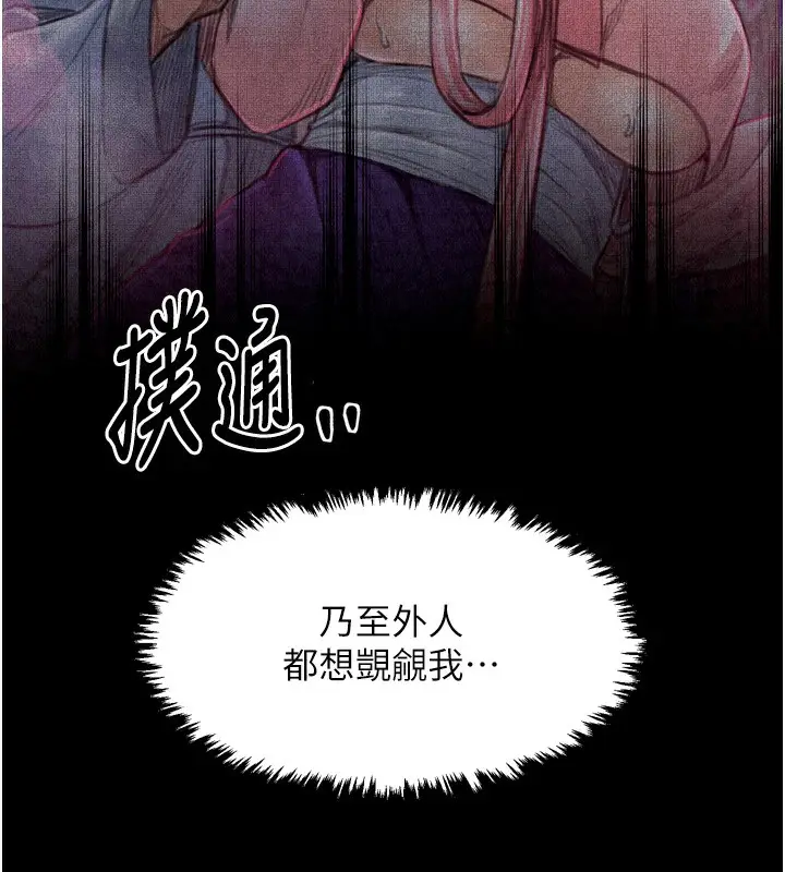 漫画《最强家丁》第24话第79张图