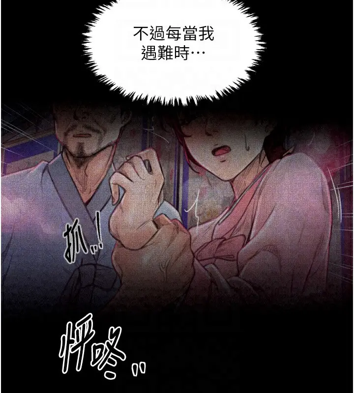 漫画《最强家丁》第24话第82张图