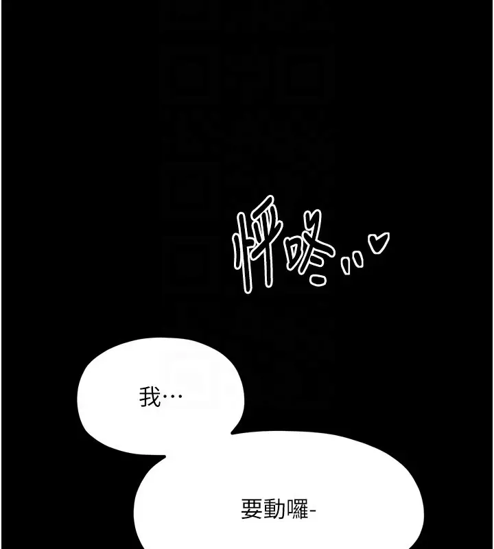 漫画《最强家丁》第25话第118张图