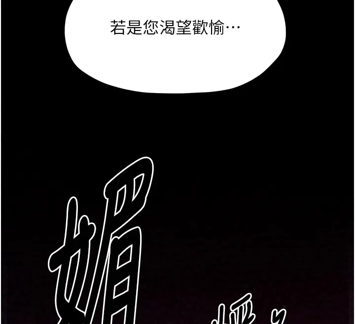 漫画《最强家丁》第25话第12张图