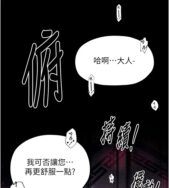 漫画《最强家丁》第25话第144张图