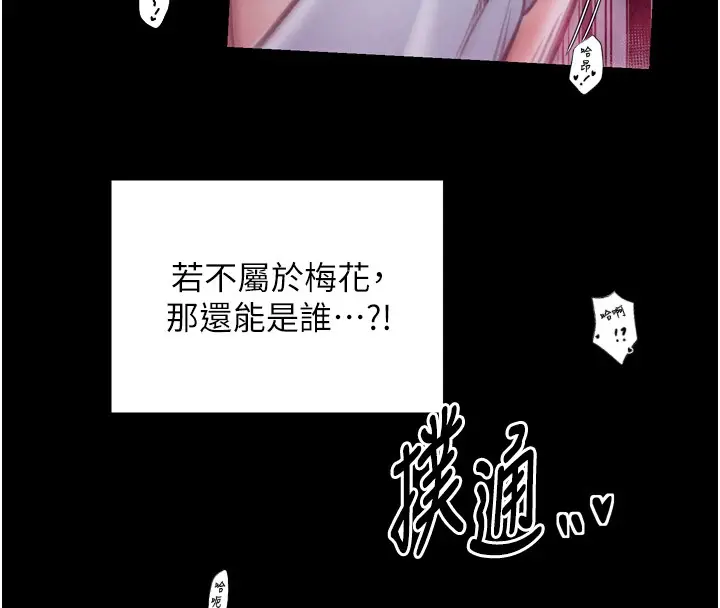 漫画《最强家丁》第25话第196张图