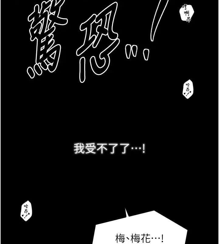 漫画《最强家丁》第25话第199张图