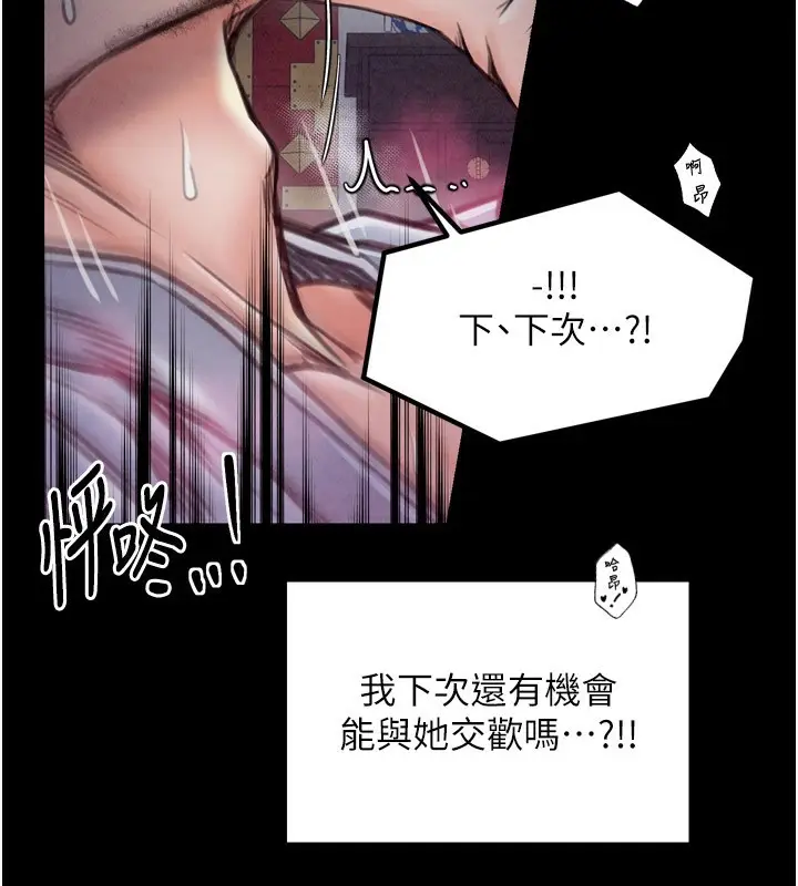 漫画《最强家丁》第25话第203张图