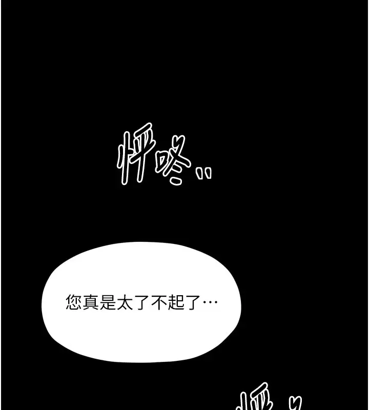 漫画《最强家丁》第25话第217张图