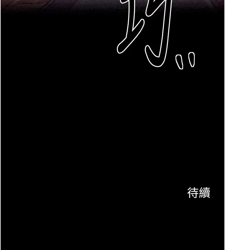 漫画《最强家丁》第25话第221张图