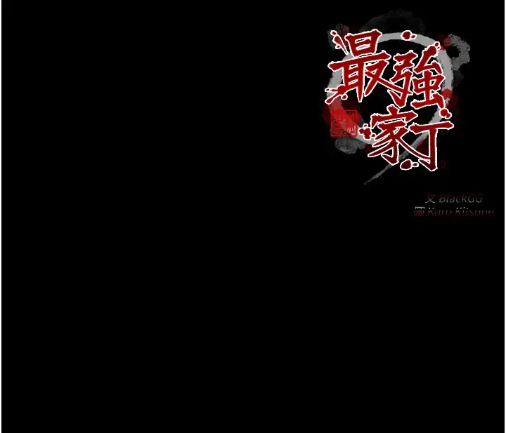 漫画《最强家丁》第25话第222张图