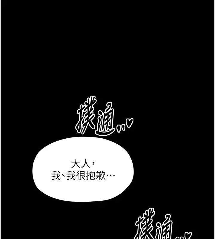 漫画《最强家丁》第25话第34张图