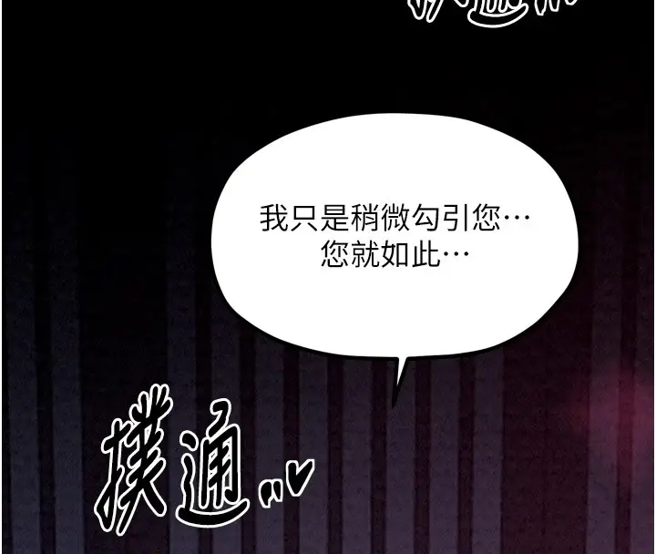漫画《最强家丁》第25话第35张图