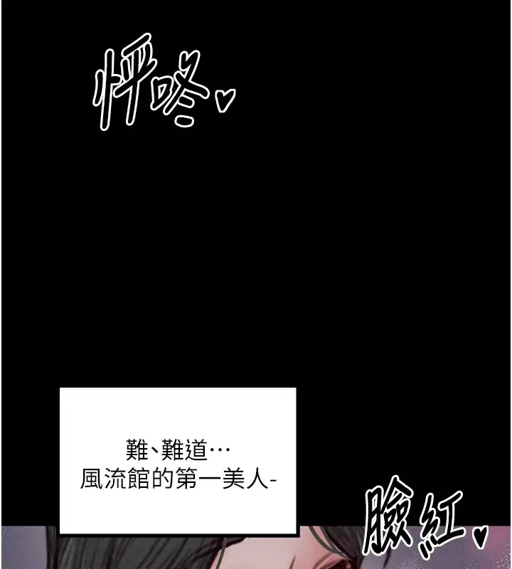 漫画《最强家丁》第25话第43张图
