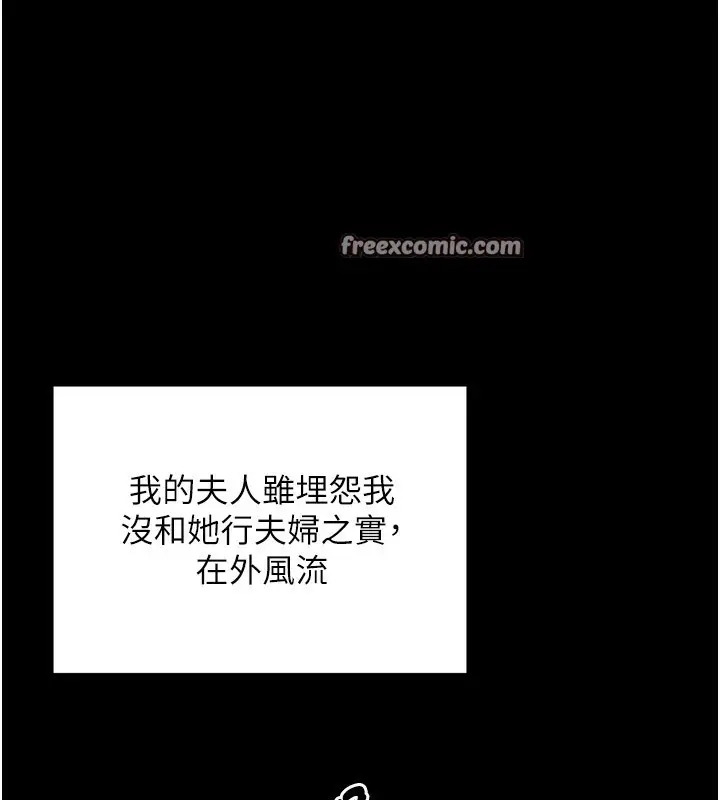 漫画《最强家丁》第25话第45张图