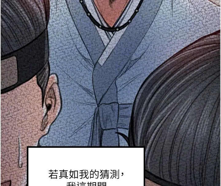 漫画《最强家丁》第25话第51张图