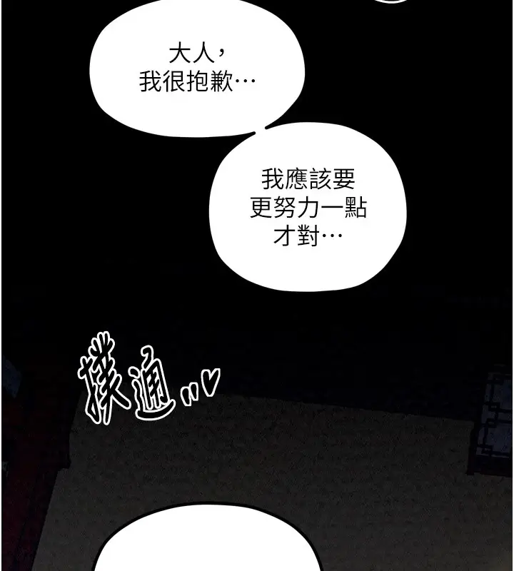 漫画《最强家丁》第25话第71张图