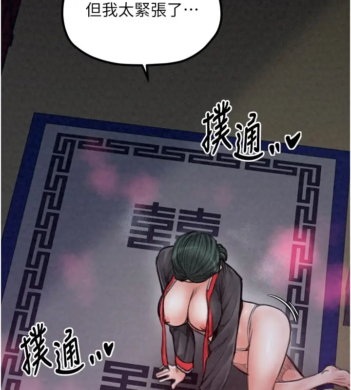 漫画《最强家丁》第25话第72张图
