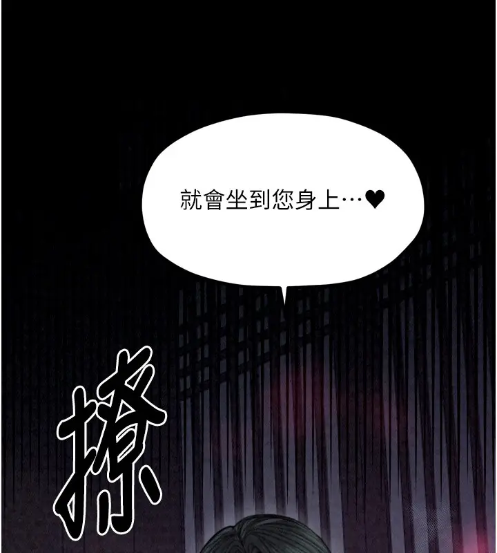 漫画《最强家丁》第25话第78张图