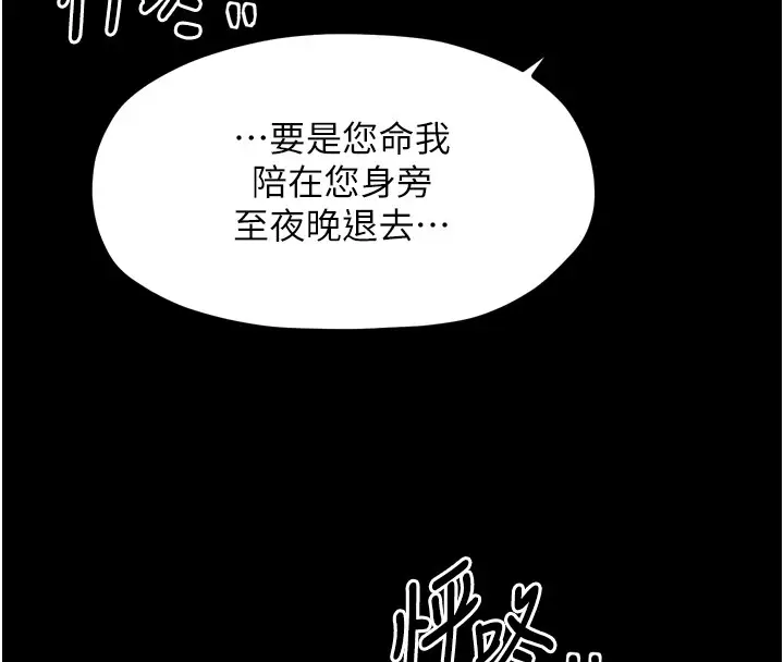 漫画《最强家丁》第25话第8张图