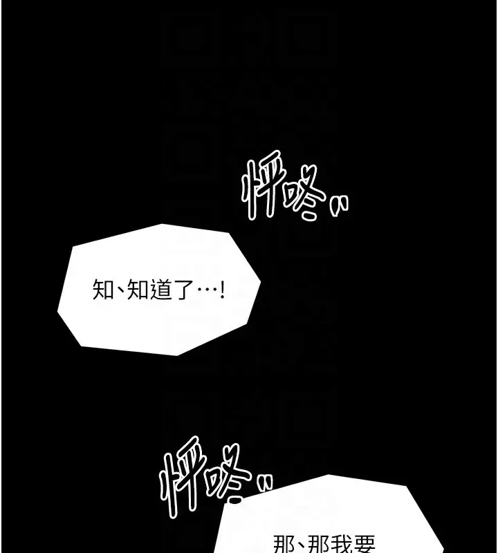 漫画《最强家丁》第25话第82张图