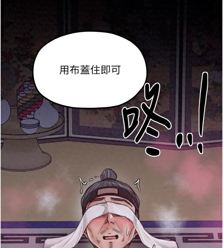 漫画《最强家丁》第25话第86张图