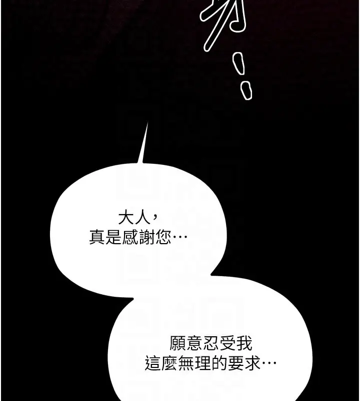 漫画《最强家丁》第25话第91张图