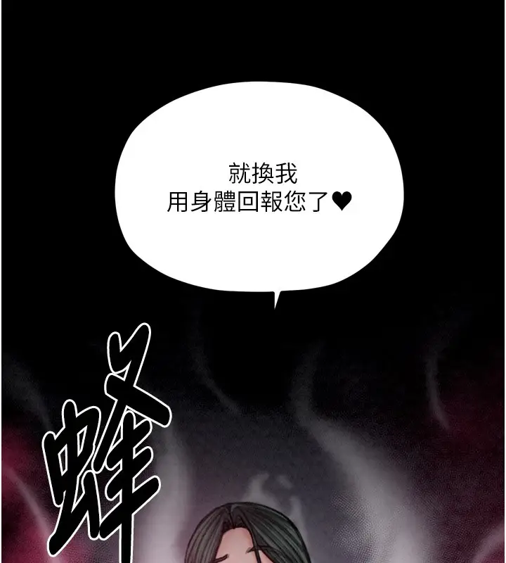 漫画《最强家丁》第25话第95张图
