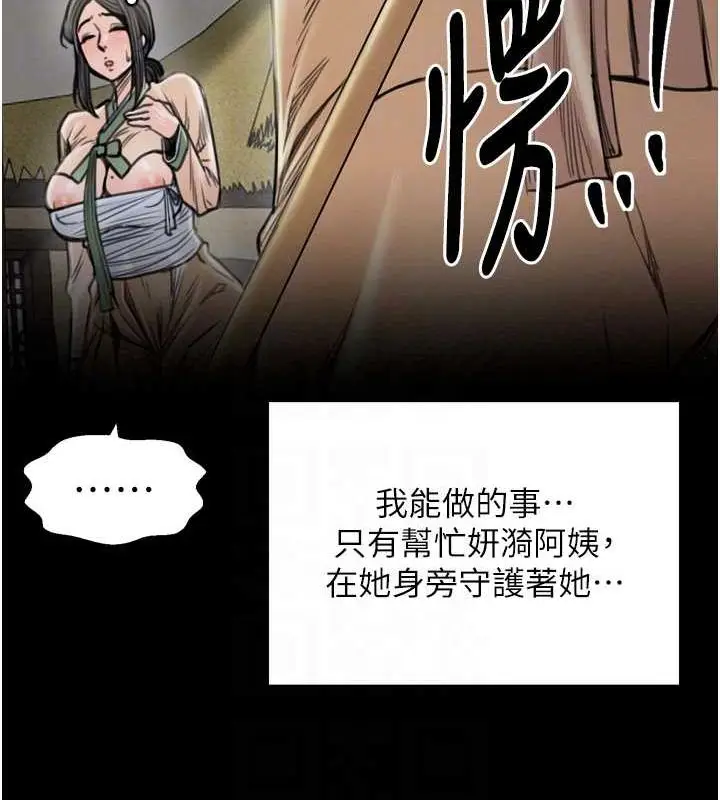 漫画《最强家丁》第27话第100张图