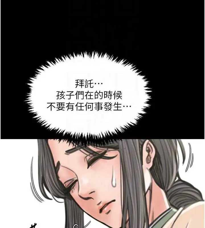 漫画《最强家丁》第27话第113张图