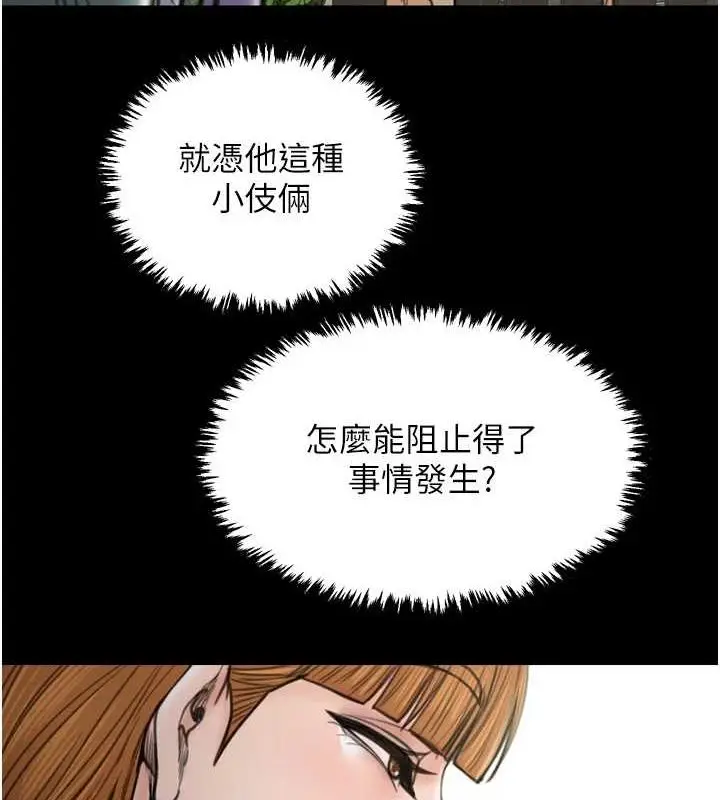 漫画《最强家丁》第27话第118张图