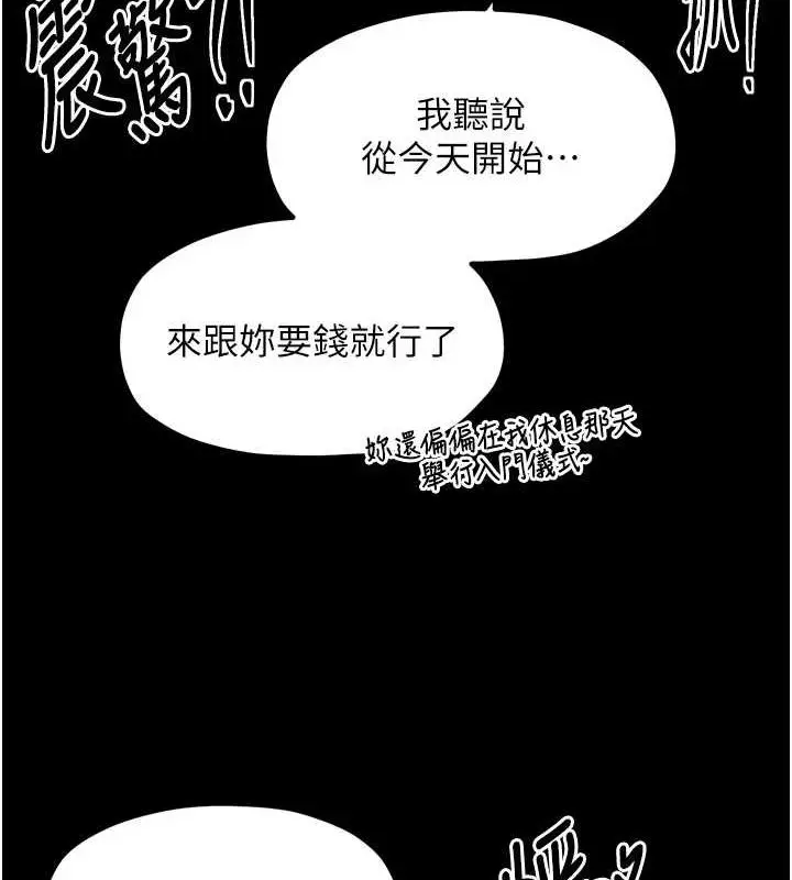 漫画《最强家丁》第27话第124张图