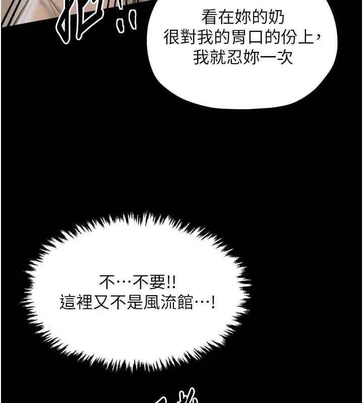 漫画《最强家丁》第27话第129张图