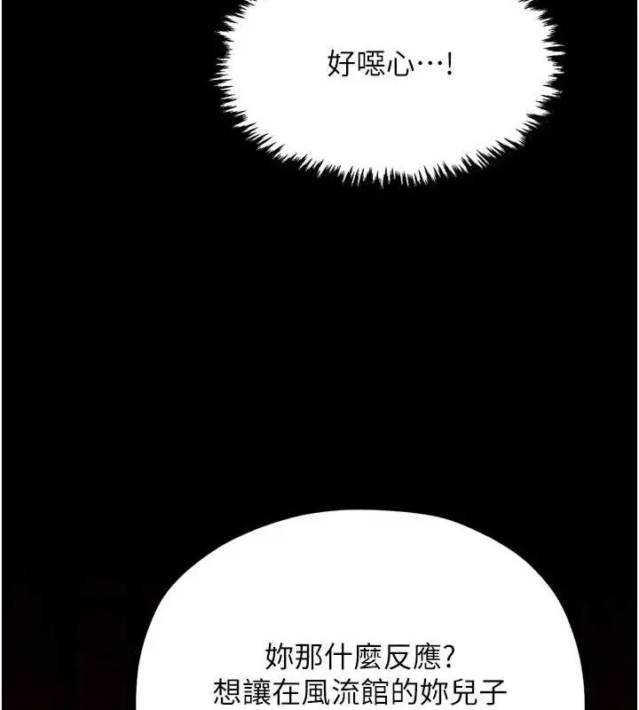 漫画《最强家丁》第27话第132张图